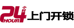 新郑24小时上门开锁公司